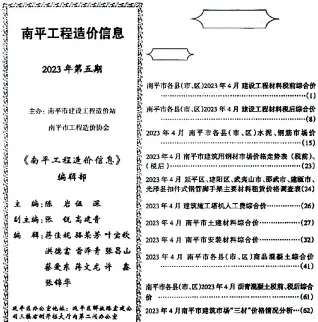 2023年南平造价信息期刊封面