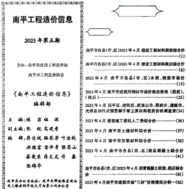 南平市2023年5月信息价PDF扫描件