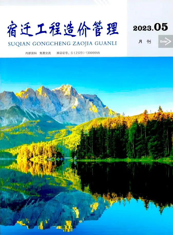 宿迁市2023年5月造价信息PDF期刊