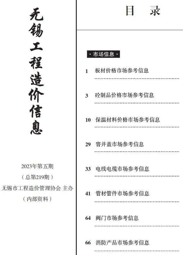 2023年5月建材市场造价信息PDF期刊