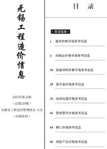 无锡2023年5月市场价造价信息电子版
