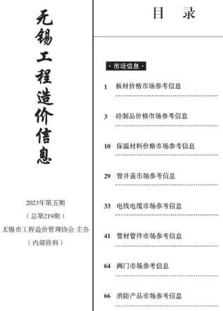 无锡市2023年5月电子版信息价