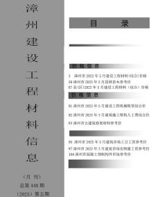 漳州2023年5月造价信息电子版