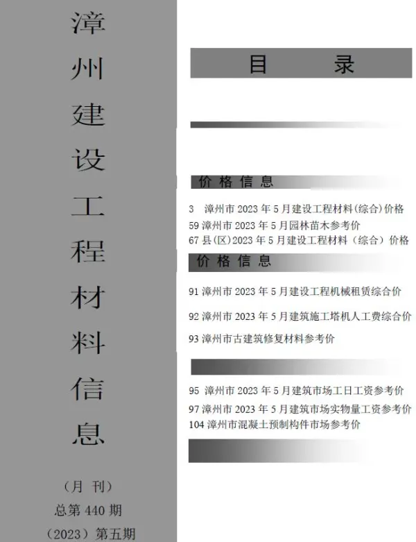 漳州市2023年5月信息价PDF扫描件