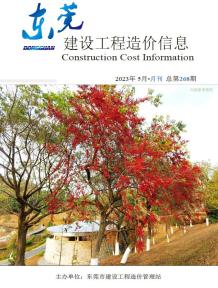 东莞2023年5月造价信息电子版