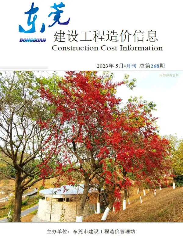 东莞市2023年5月信息价PDF扫描件