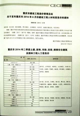 重庆工程造价信息2014年7月