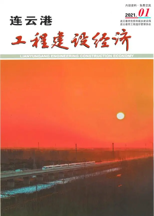 连云港市2021年第1期造价信息PDF期刊