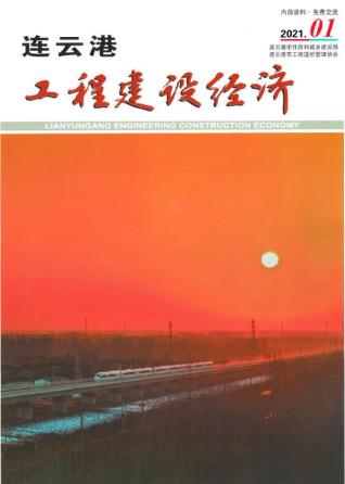 2021年1月连云港电子版