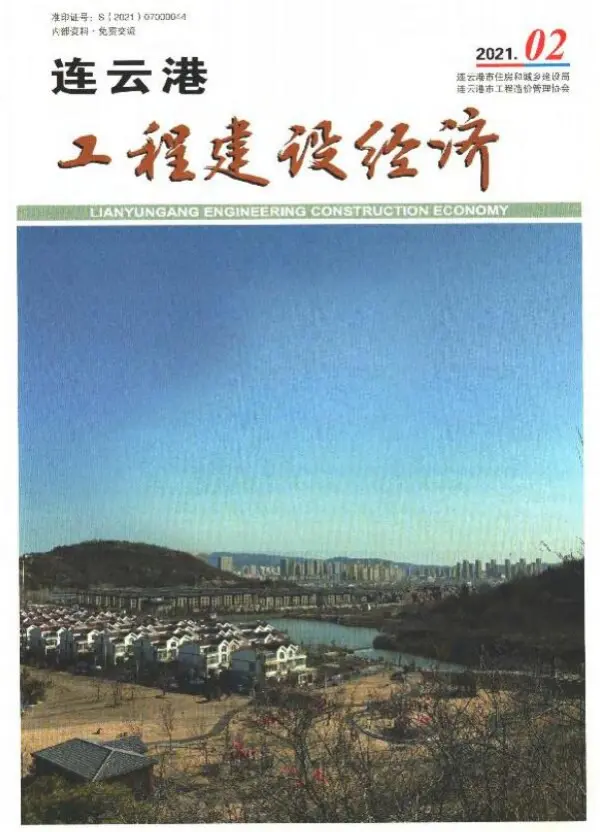 连云港市2021年2期信息价PDF扫描件