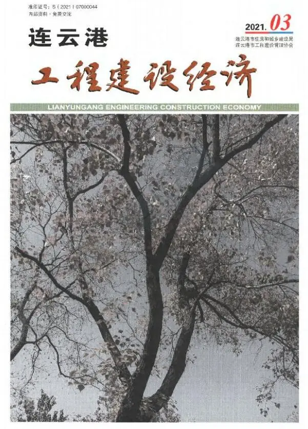 连云港市2021年第3期造价信息PDF期刊