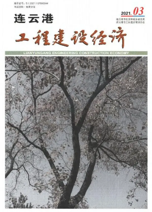 连云港市2021年3期信息价PDF扫描件