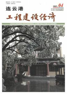 连云港2021年4月造价信息电子版