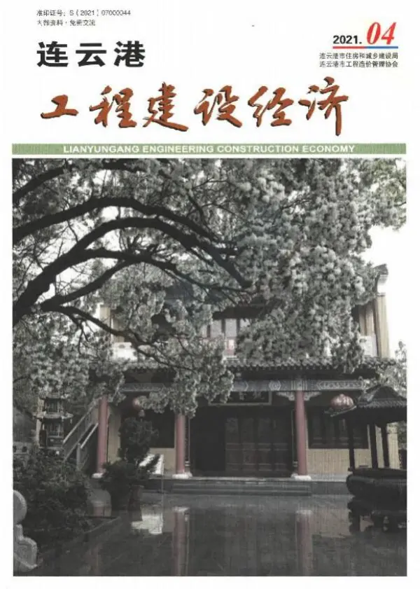 连云港市2021年4期信息价PDF扫描件