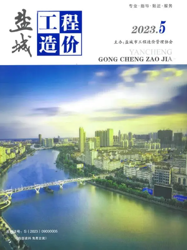 盐城市2023年5月信息价PDF扫描件