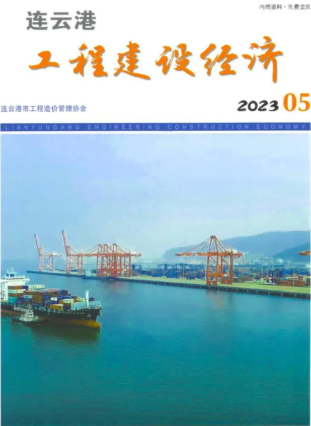 连云港市2023年5月造价信息PDF期刊