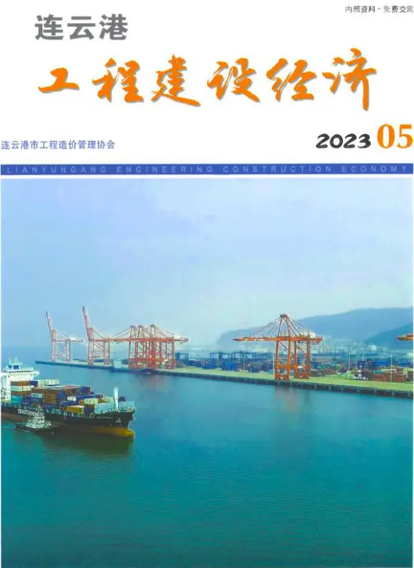 连云港市2023年5月信息价PDF扫描件