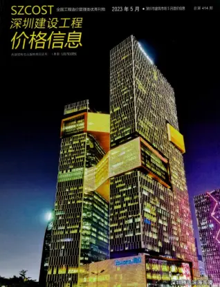 深圳2023年5月造价信息期刊封面