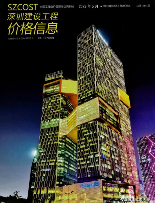 深圳市2023年5月信息价PDF扫描件