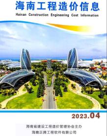 海南2023年4月造价信息电子版