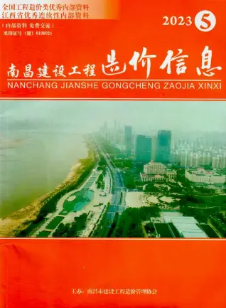 南昌市2023年5月造价信息PDF期刊
