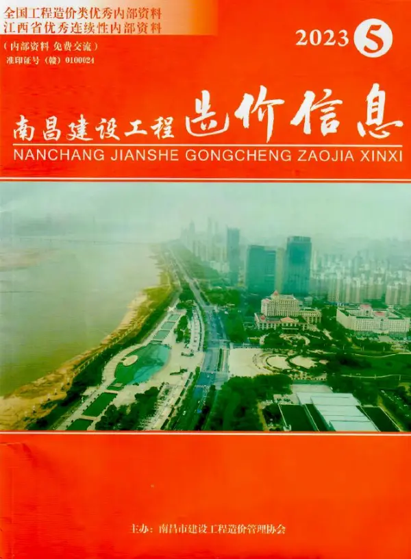 南昌市2023年5月信息价PDF扫描件