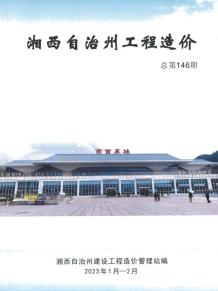 湘西2023年1期1、2月造价信息电子版