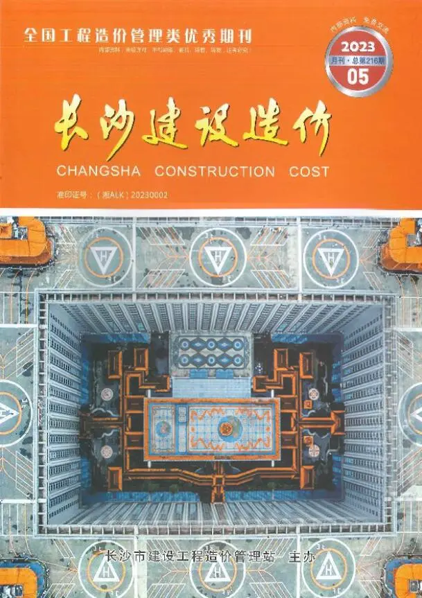 长沙市2023年5月造价信息PDF期刊