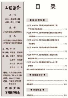 六安2014年8期造价信息电子版