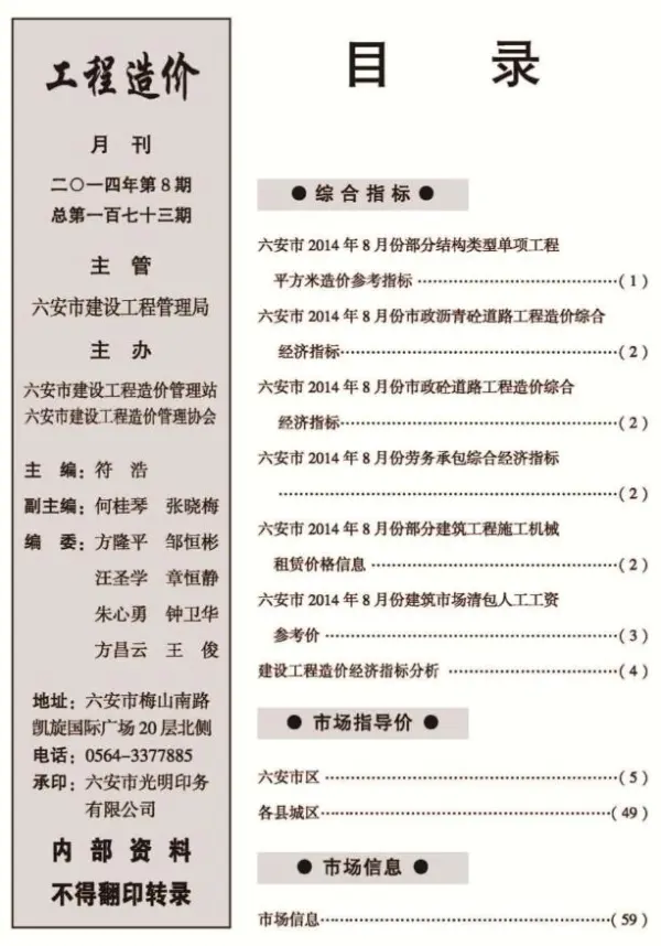 六安市2014年8月信息价PDF扫描件