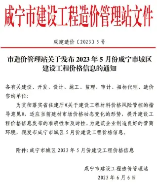 2023年5月咸宁电子版建筑信息价