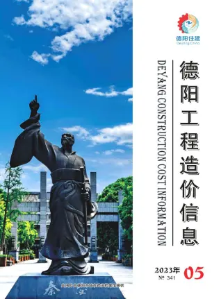 2023年5月德阳市造价信息期刊封面