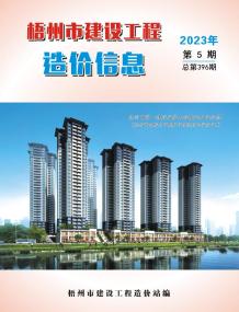 梧州2023年5月造价信息电子版