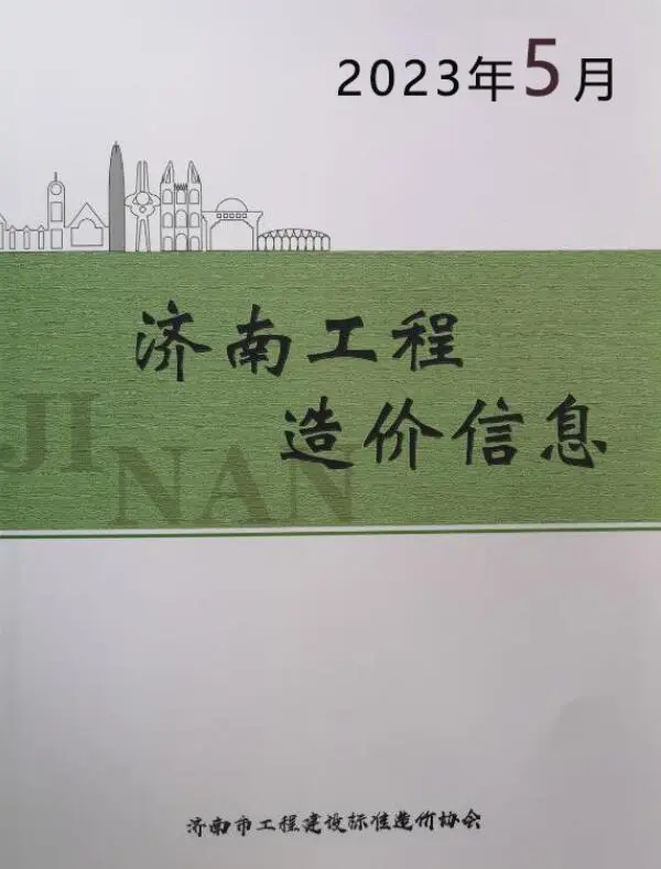 济南市2023年5月信息价PDF扫描件