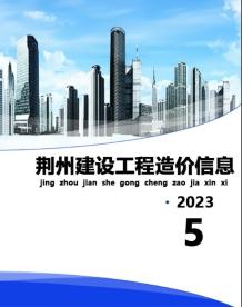 荆州2023年5月造价信息电子版