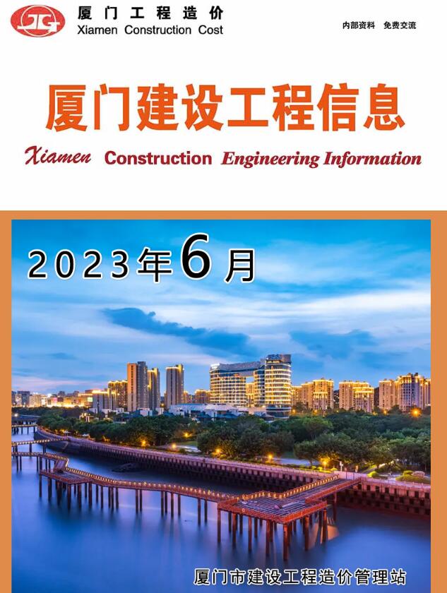 厦门市2023年6月工程结算依据