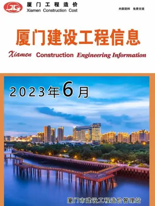 2023年厦门造价信息