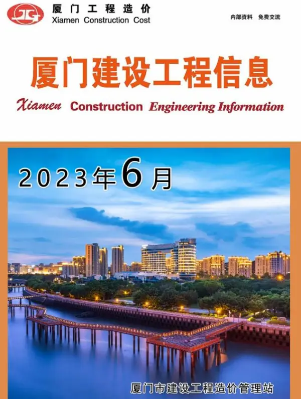 厦门市2023年6月信息价PDF扫描件