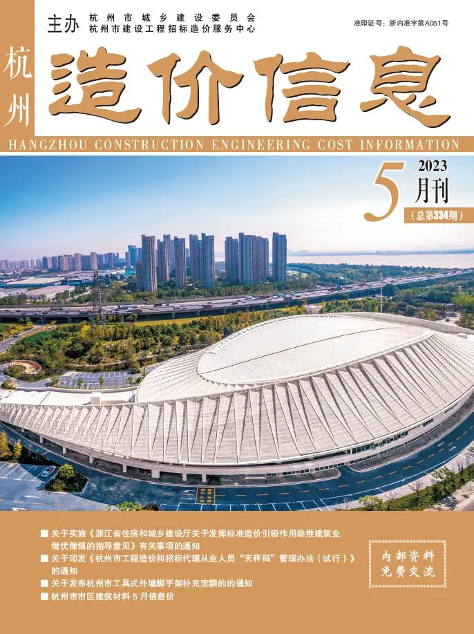 杭州市2023年5月造价信息PDF期刊