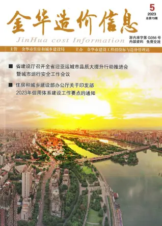 金华市2023年5月造价信息PDF期刊