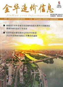 金华2023年5月造价信息电子版