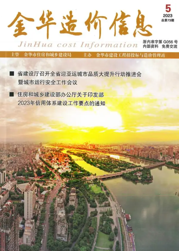 金华市2023年5月信息价PDF扫描件