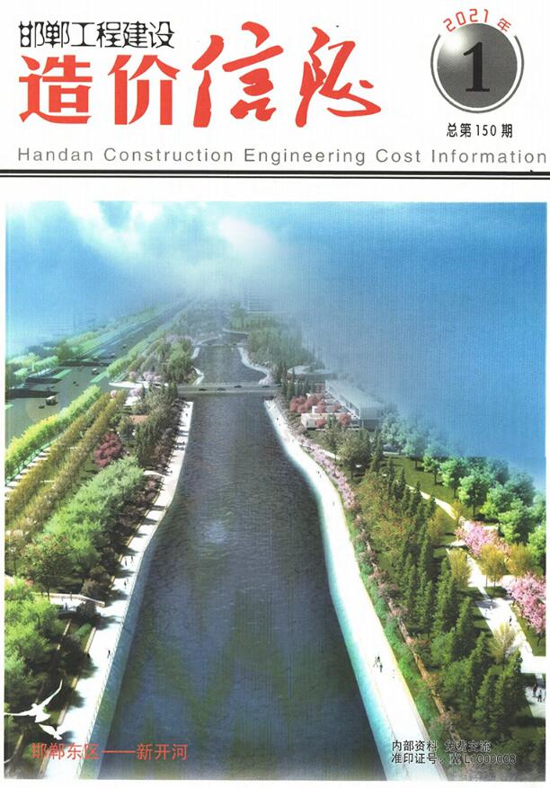 邯郸市2021年1期1、2月建设工程造价信息