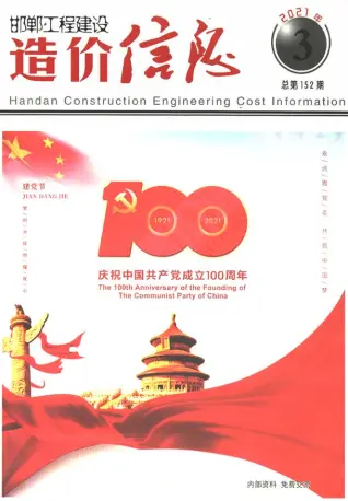 2021年邯郸市造价信息电子版