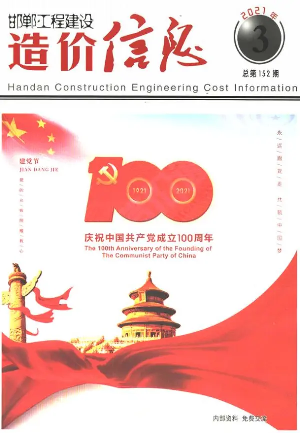 邯郸2021年3期5、6月信息价PDF扫描件