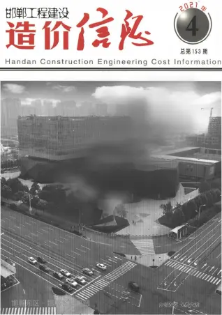 邯郸市2021年4期7、8月造价信息