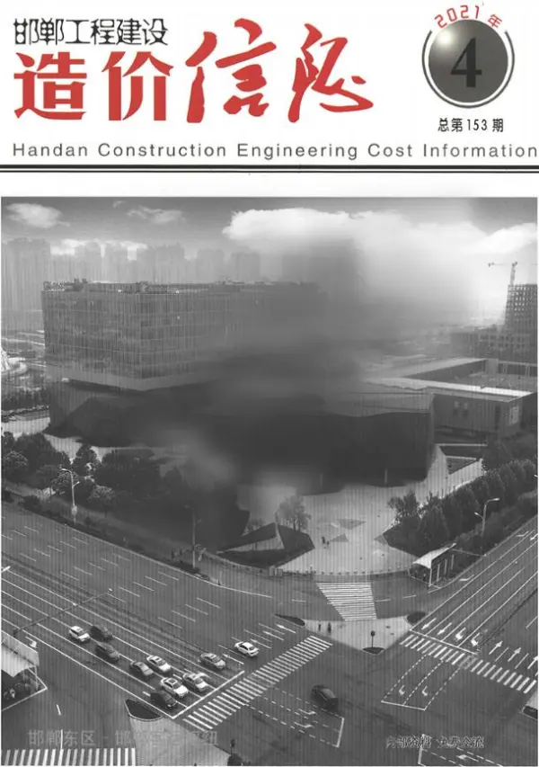 邯郸2021年4期7、8月信息价PDF扫描件
