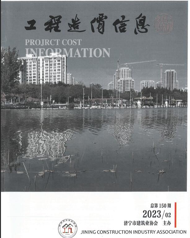 济宁市2023年2期3、4月建材计价依据