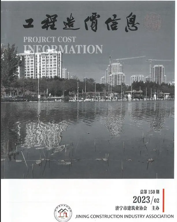 济宁市2023年2期3、4月造价信息PDF期刊