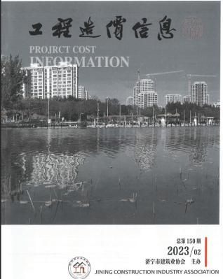 济宁工程造价信息2023年2期3、4月